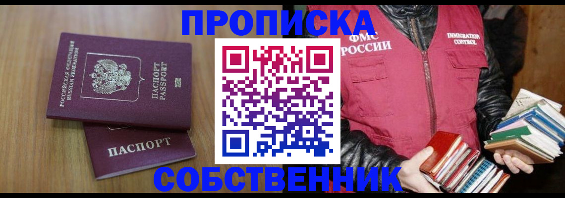 прописка 2025 в Воронеже