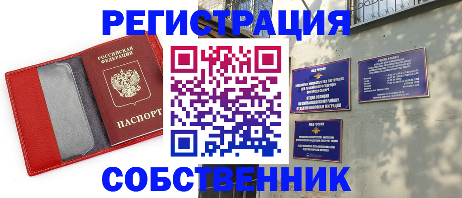 временная регистрация в квартире в Воронеже