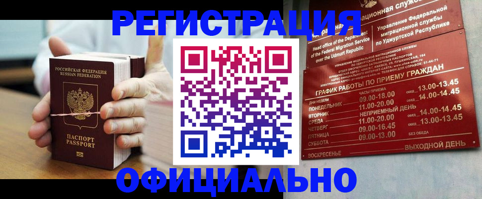 прописка законно в Воронеже