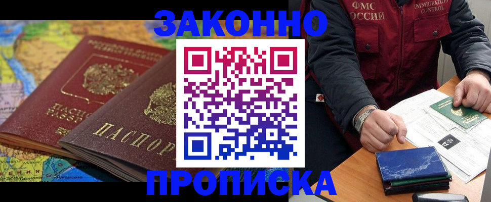 прописка в Воронеже