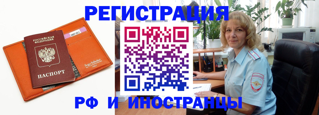 временная регистрация для школы в Воронеже