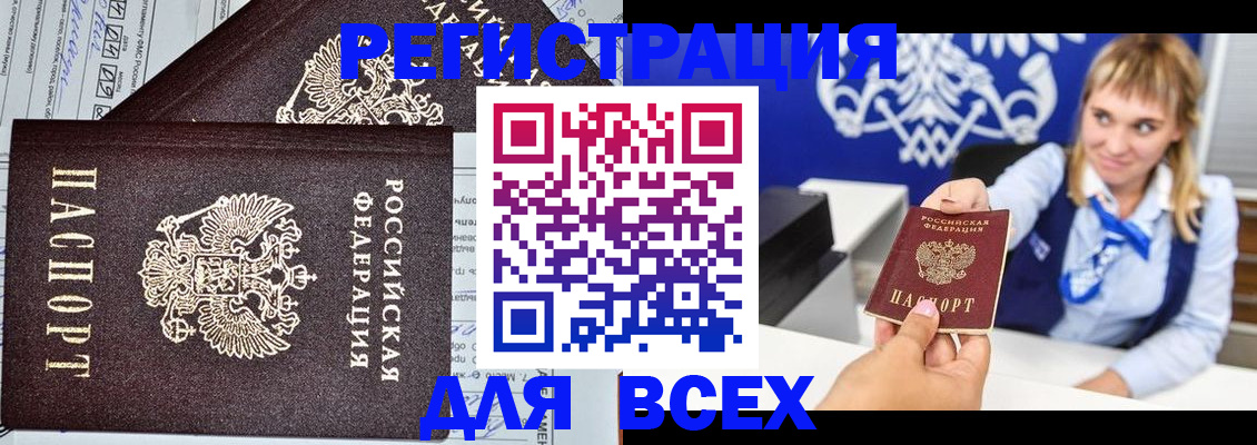 временная регистрация в Воронеже