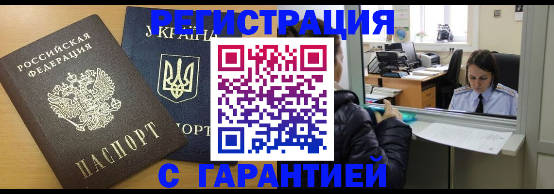 временная регистрация 2025 в Воронеже